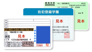 登録する本人であることが証明出来る書類